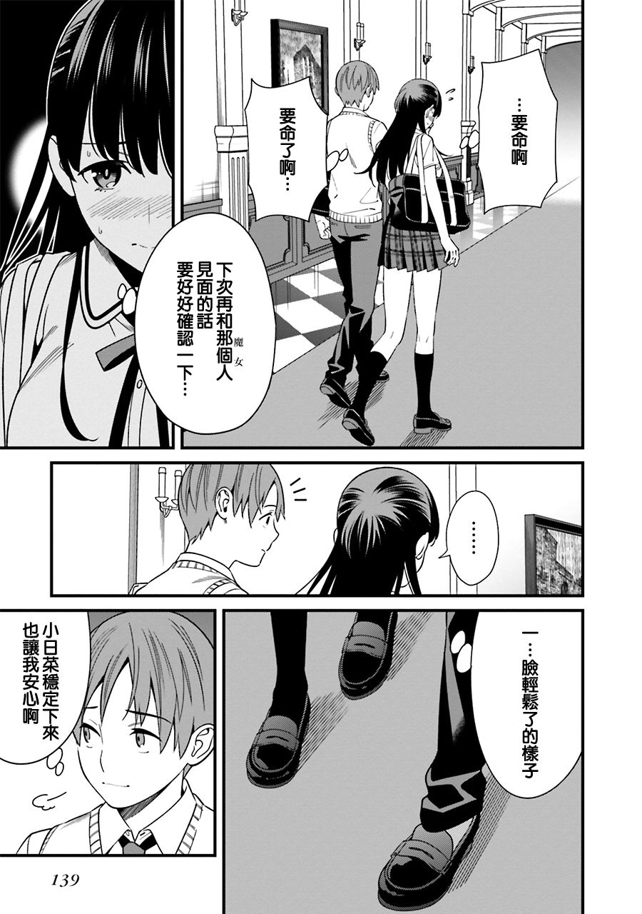 比罗坂日菜子色情得很可爱只有我知道。韩漫全集-第05话无删减无遮挡章节图片 
