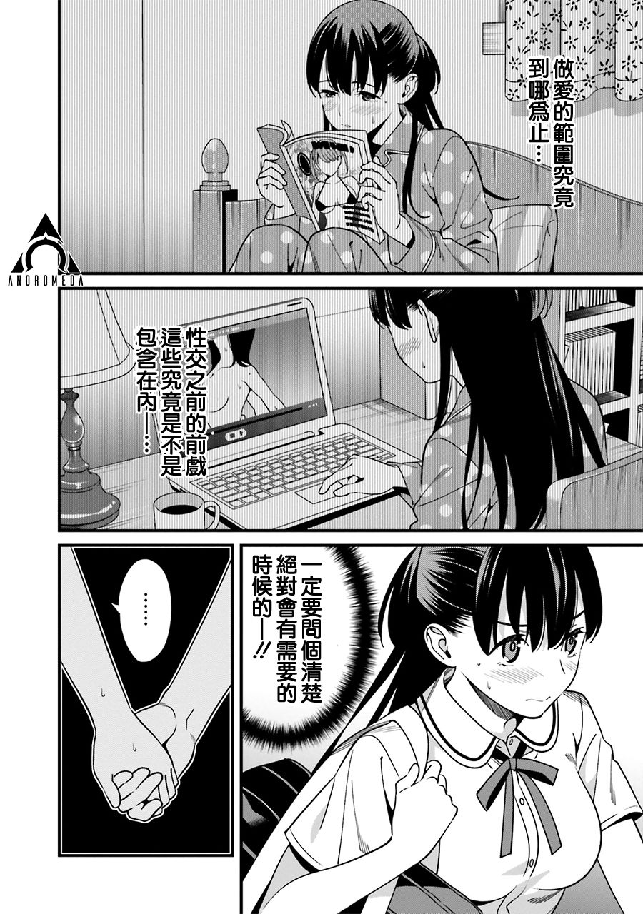 比罗坂日菜子色情得很可爱只有我知道。韩漫全集-第05话无删减无遮挡章节图片 