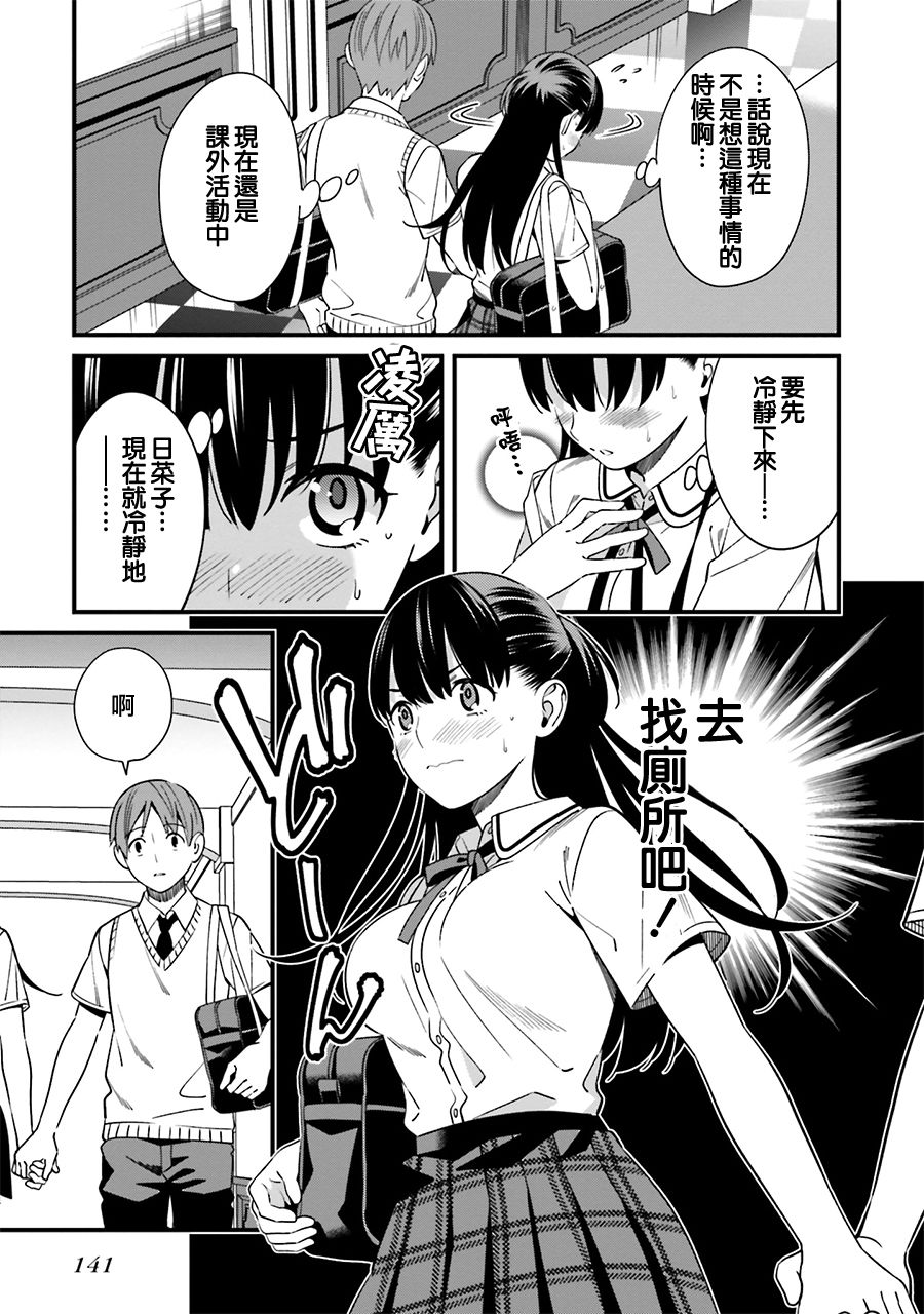 比罗坂日菜子色情得很可爱只有我知道。韩漫全集-第05话无删减无遮挡章节图片 