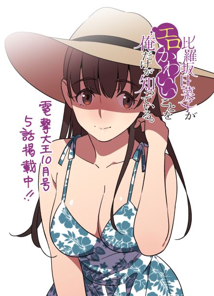 比罗坂日菜子色情得很可爱只有我知道。韩漫全集-第05话无删减无遮挡章节图片 