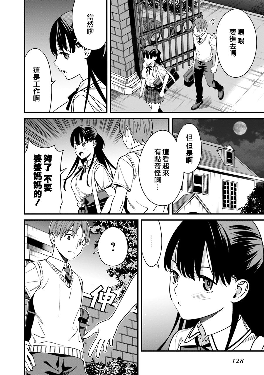 比罗坂日菜子色情得很可爱只有我知道。韩漫全集-第05话无删减无遮挡章节图片 