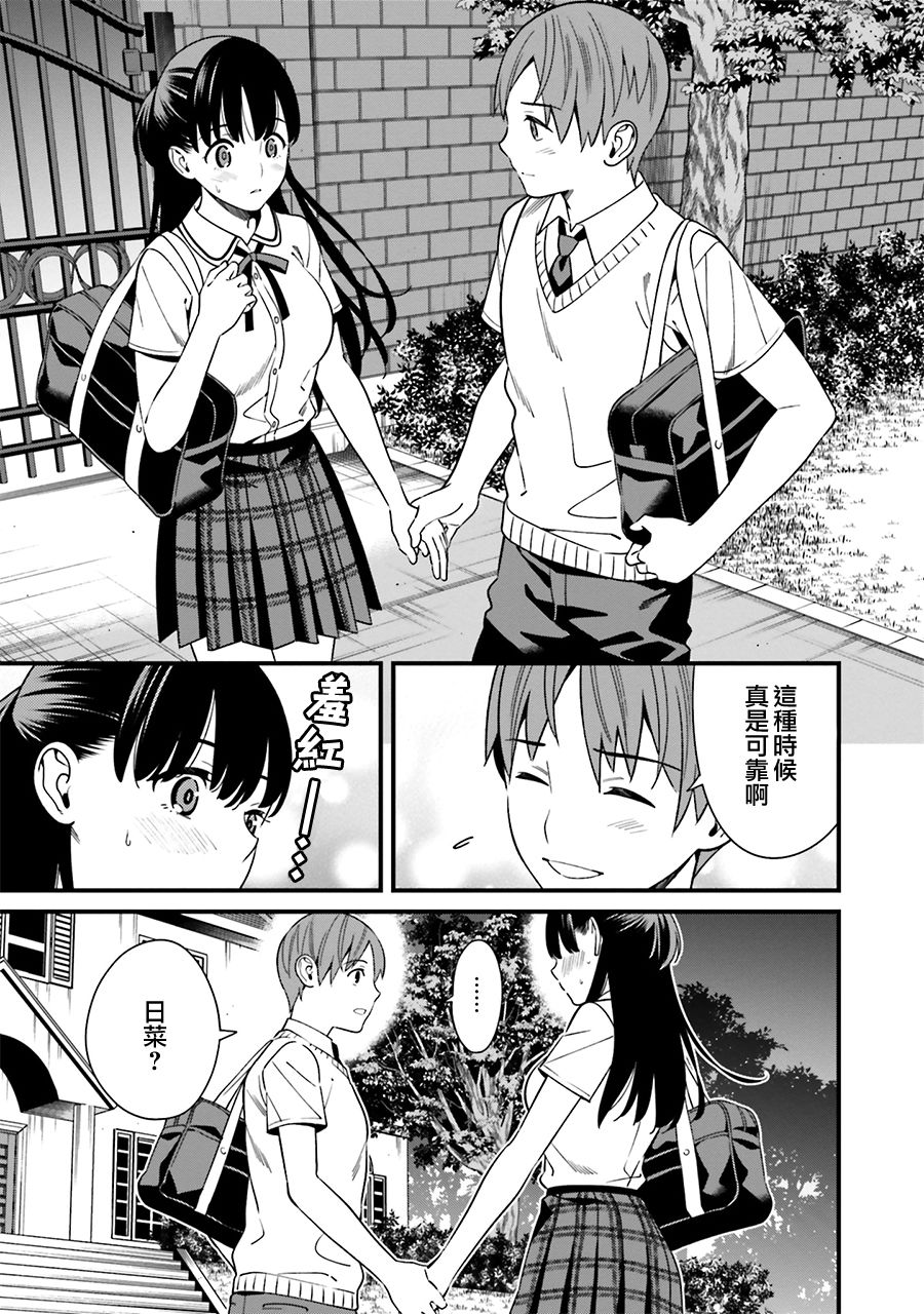 比罗坂日菜子色情得很可爱只有我知道。韩漫全集-第05话无删减无遮挡章节图片 