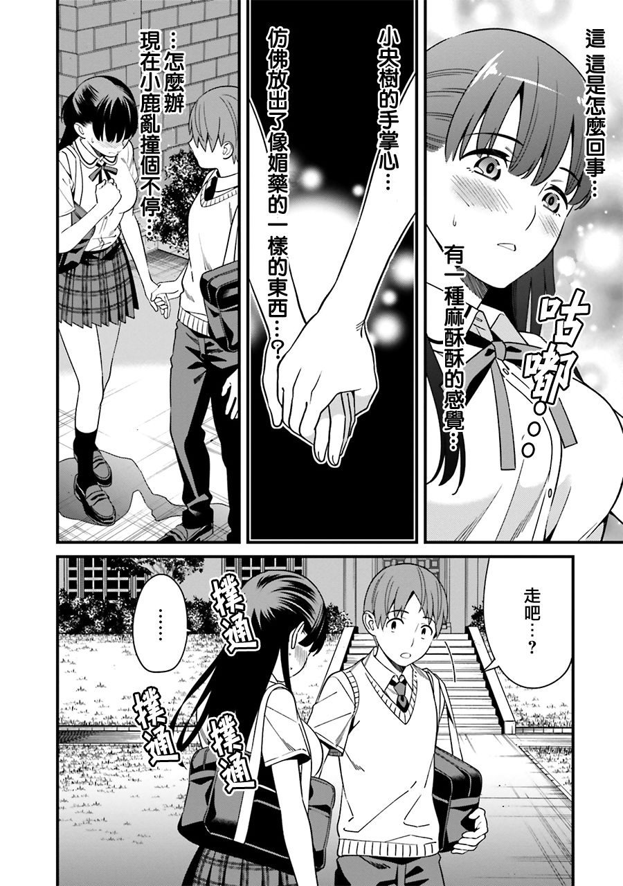 比罗坂日菜子色情得很可爱只有我知道。韩漫全集-第05话无删减无遮挡章节图片 