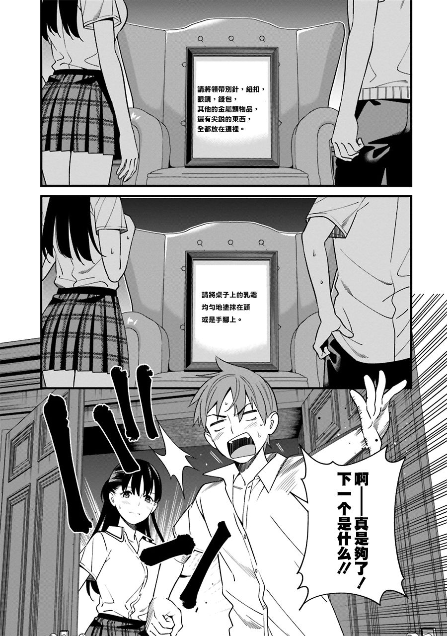 比罗坂日菜子色情得很可爱只有我知道。韩漫全集-第06话无删减无遮挡章节图片 