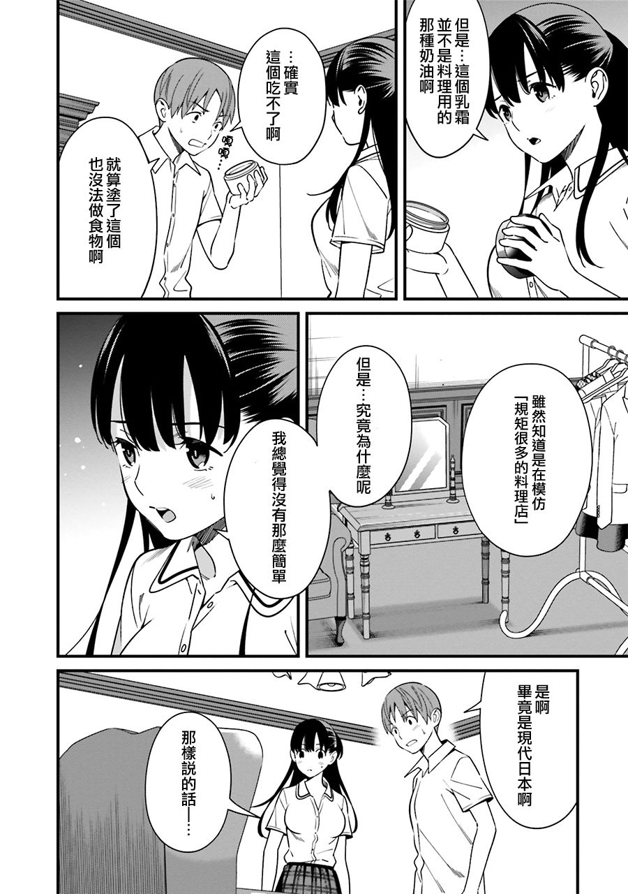 比罗坂日菜子色情得很可爱只有我知道。韩漫全集-第06话无删减无遮挡章节图片 