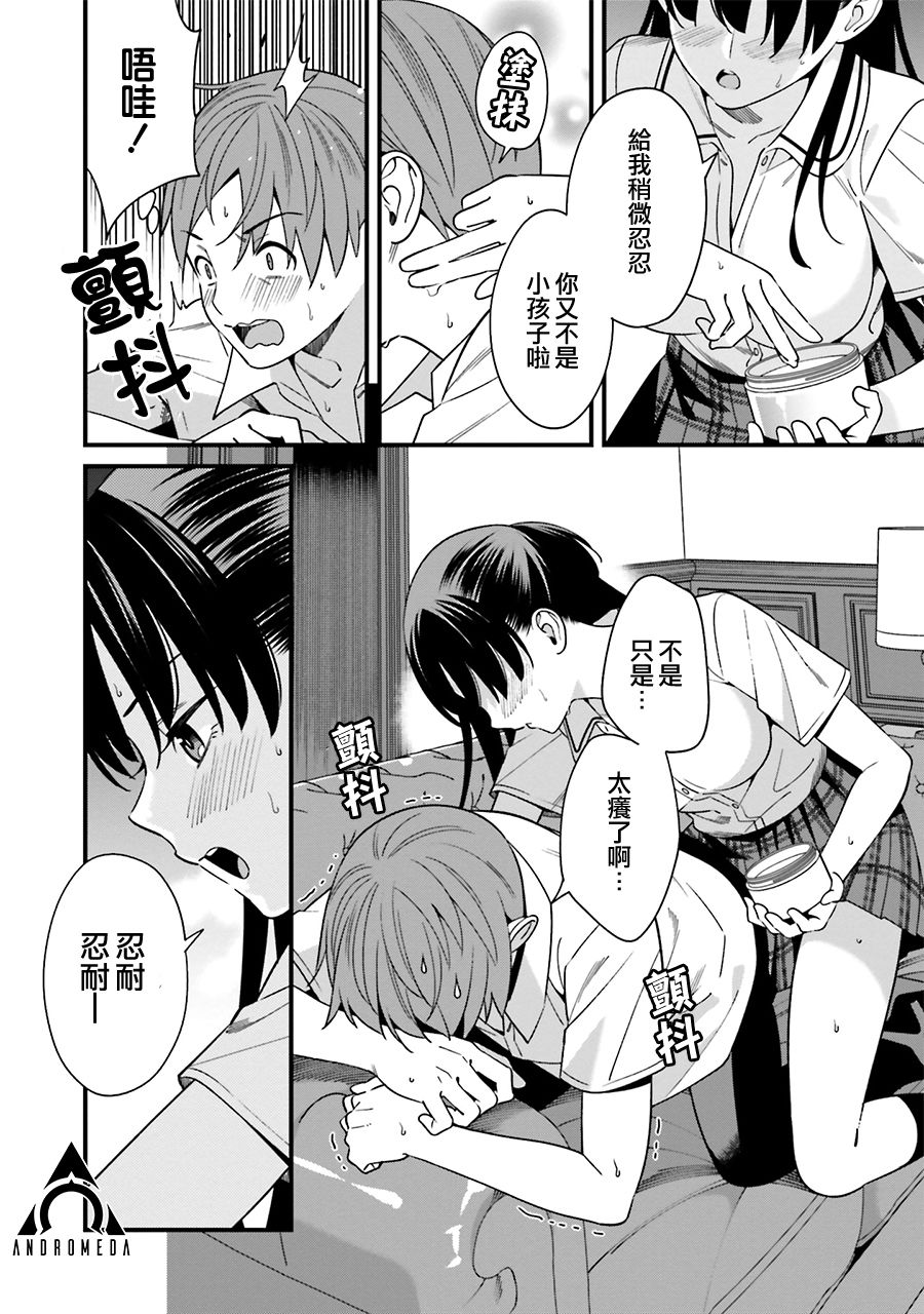 比罗坂日菜子色情得很可爱只有我知道。韩漫全集-第06话无删减无遮挡章节图片 