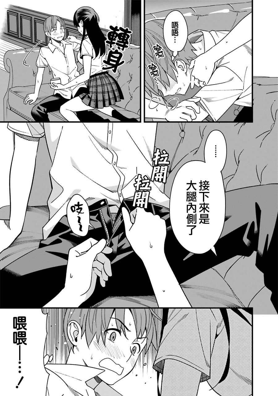 比罗坂日菜子色情得很可爱只有我知道。韩漫全集-第06话无删减无遮挡章节图片 