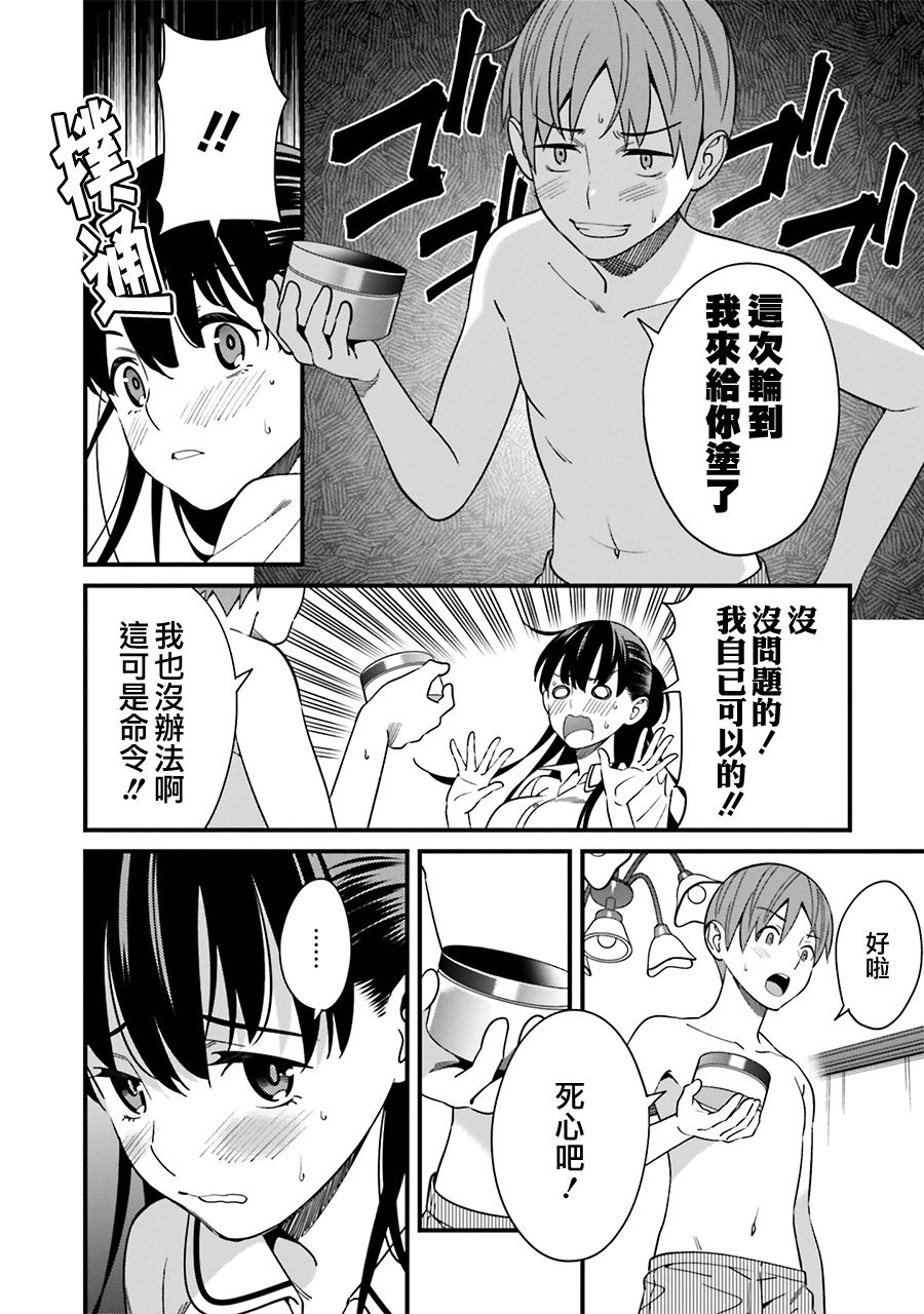 比罗坂日菜子色情得很可爱只有我知道。韩漫全集-第06话无删减无遮挡章节图片 