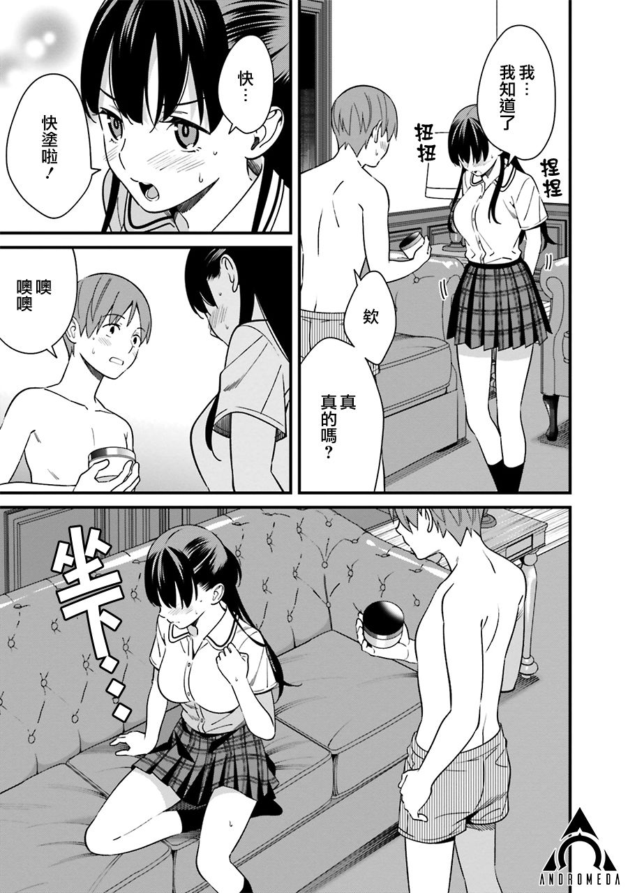 比罗坂日菜子色情得很可爱只有我知道。韩漫全集-第06话无删减无遮挡章节图片 