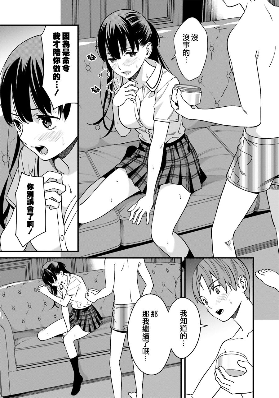 比罗坂日菜子色情得很可爱只有我知道。韩漫全集-第06话无删减无遮挡章节图片 