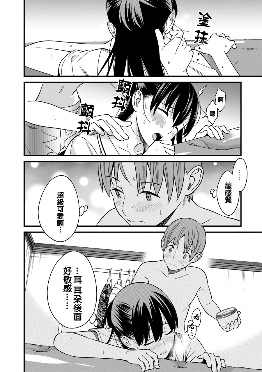 比罗坂日菜子色情得很可爱只有我知道。韩漫全集-第06话无删减无遮挡章节图片 