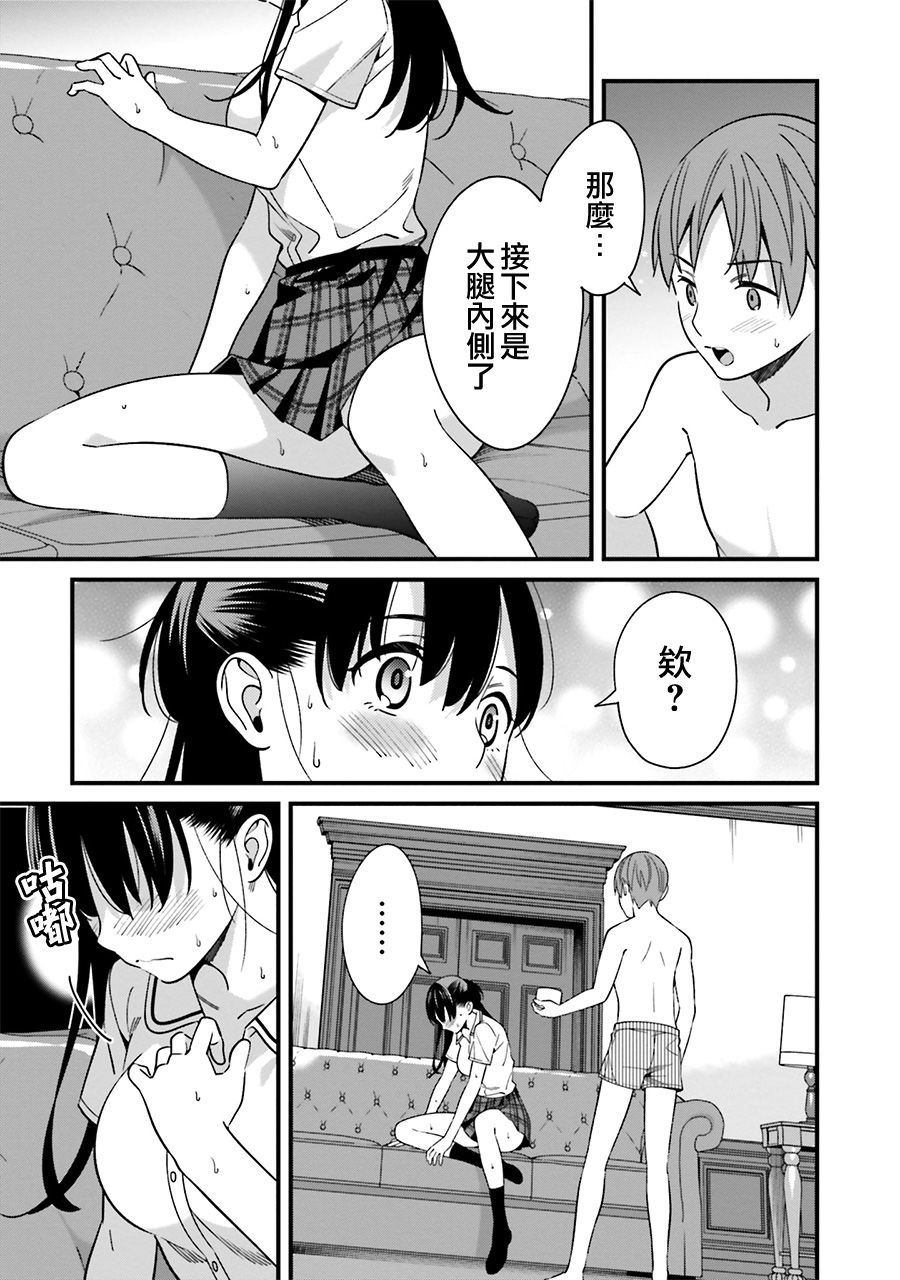 比罗坂日菜子色情得很可爱只有我知道。韩漫全集-第06话无删减无遮挡章节图片 