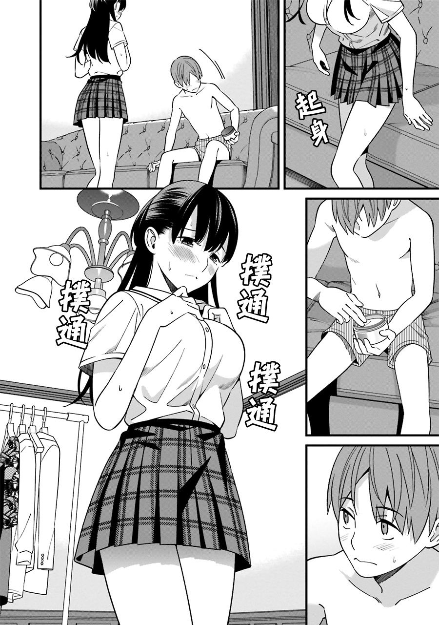 比罗坂日菜子色情得很可爱只有我知道。韩漫全集-第06话无删减无遮挡章节图片 