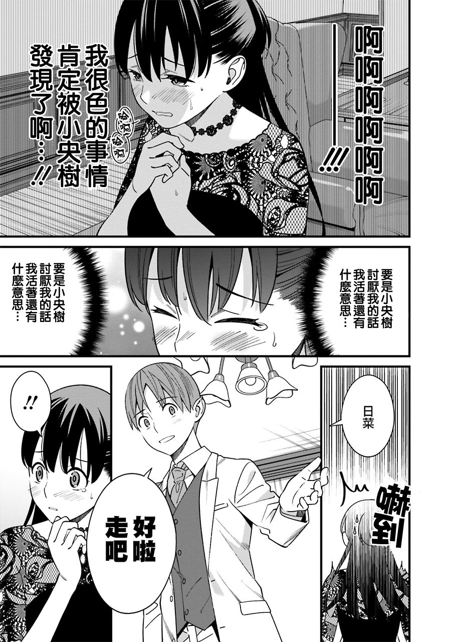 比罗坂日菜子色情得很可爱只有我知道。韩漫全集-第06话无删减无遮挡章节图片 