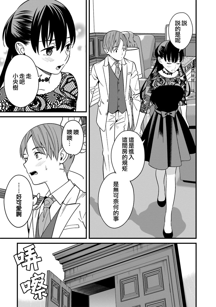 比罗坂日菜子色情得很可爱只有我知道。韩漫全集-第06话无删减无遮挡章节图片 