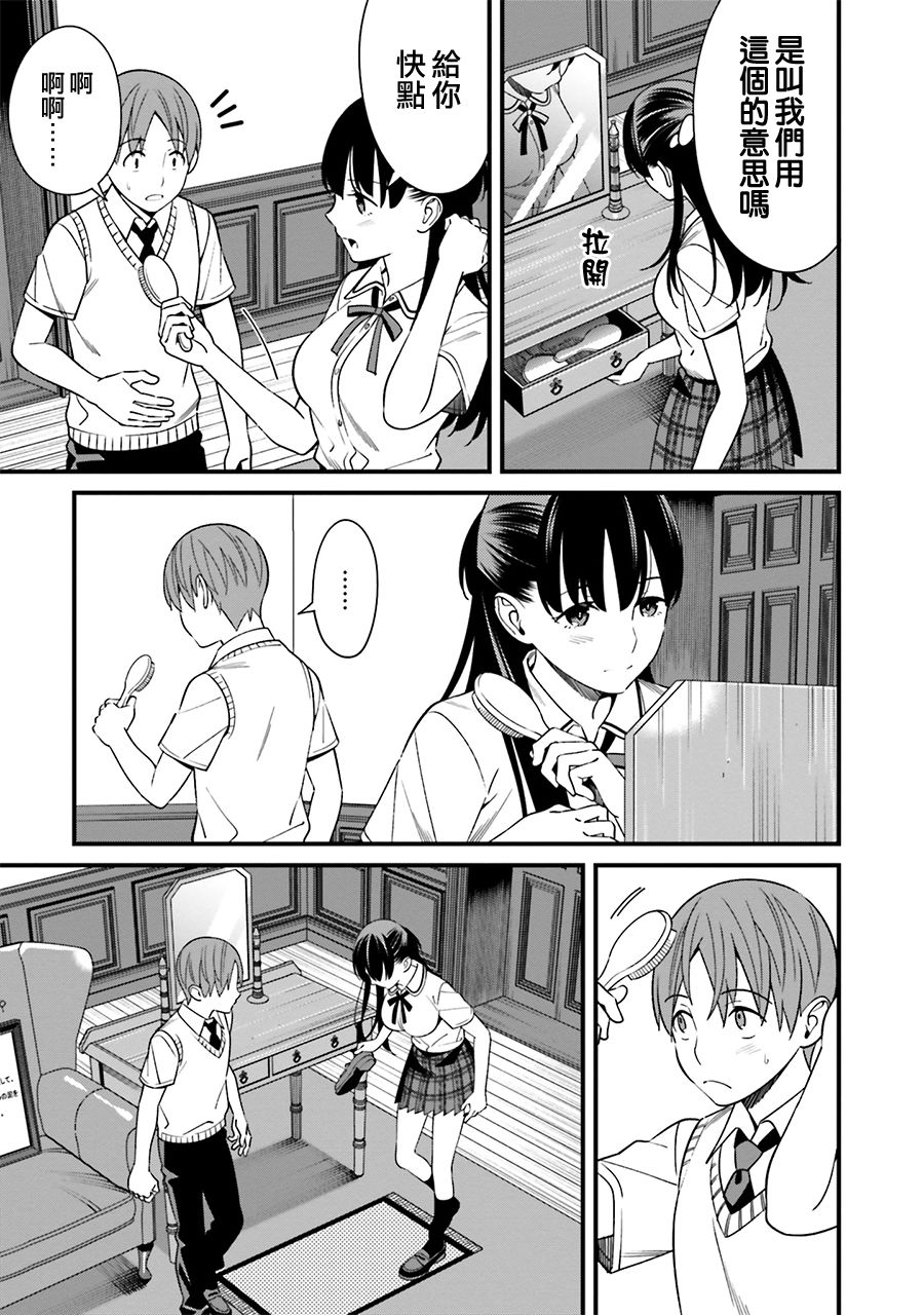 比罗坂日菜子色情得很可爱只有我知道。韩漫全集-第06话无删减无遮挡章节图片 
