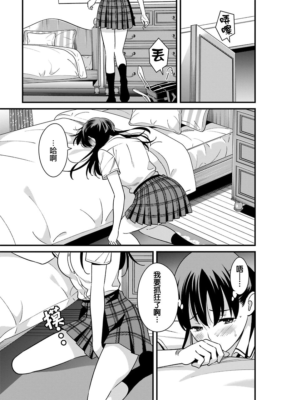 比罗坂日菜子色情得很可爱只有我知道。韩漫全集-第07话无删减无遮挡章节图片 