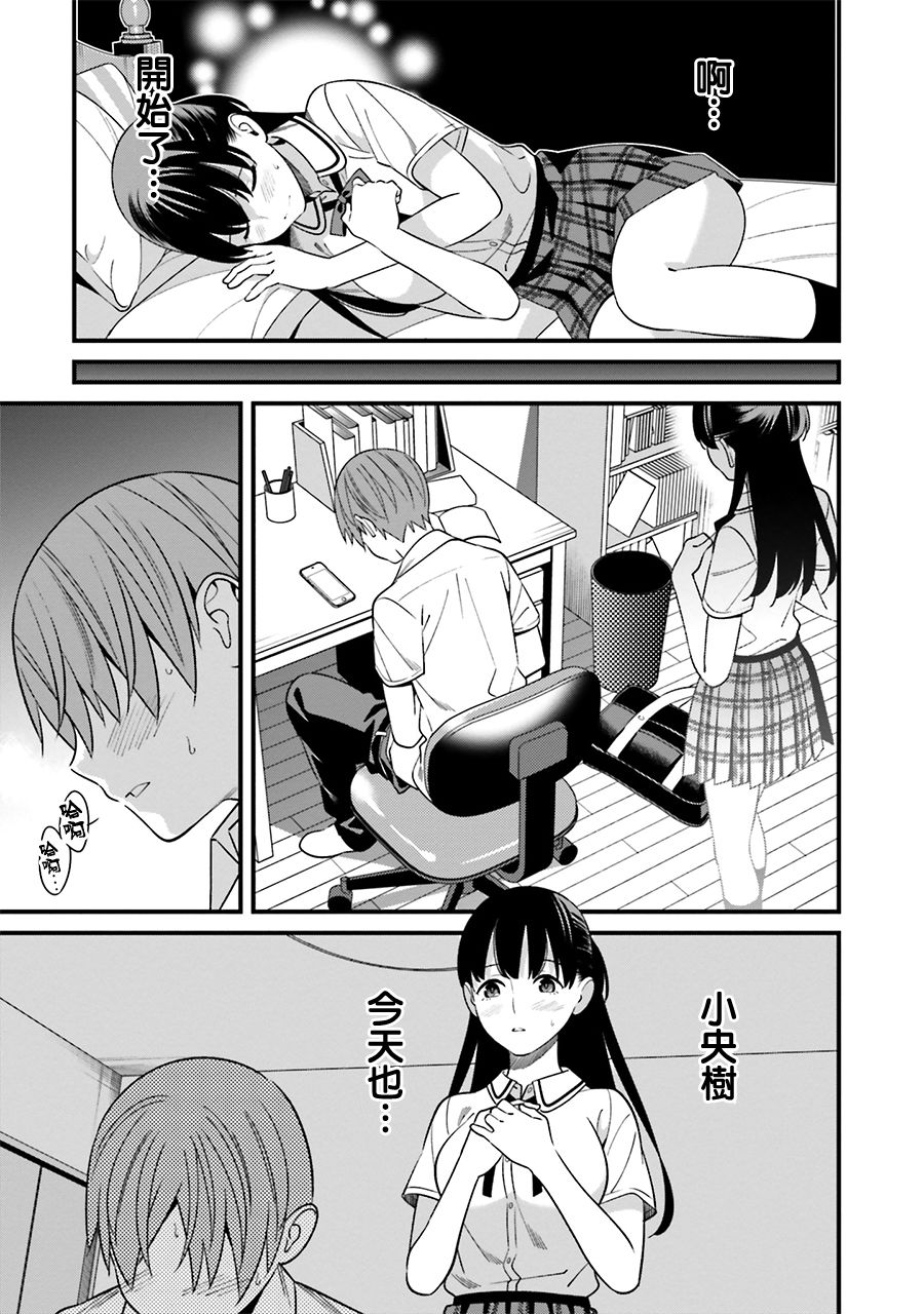 比罗坂日菜子色情得很可爱只有我知道。韩漫全集-第07话无删减无遮挡章节图片 