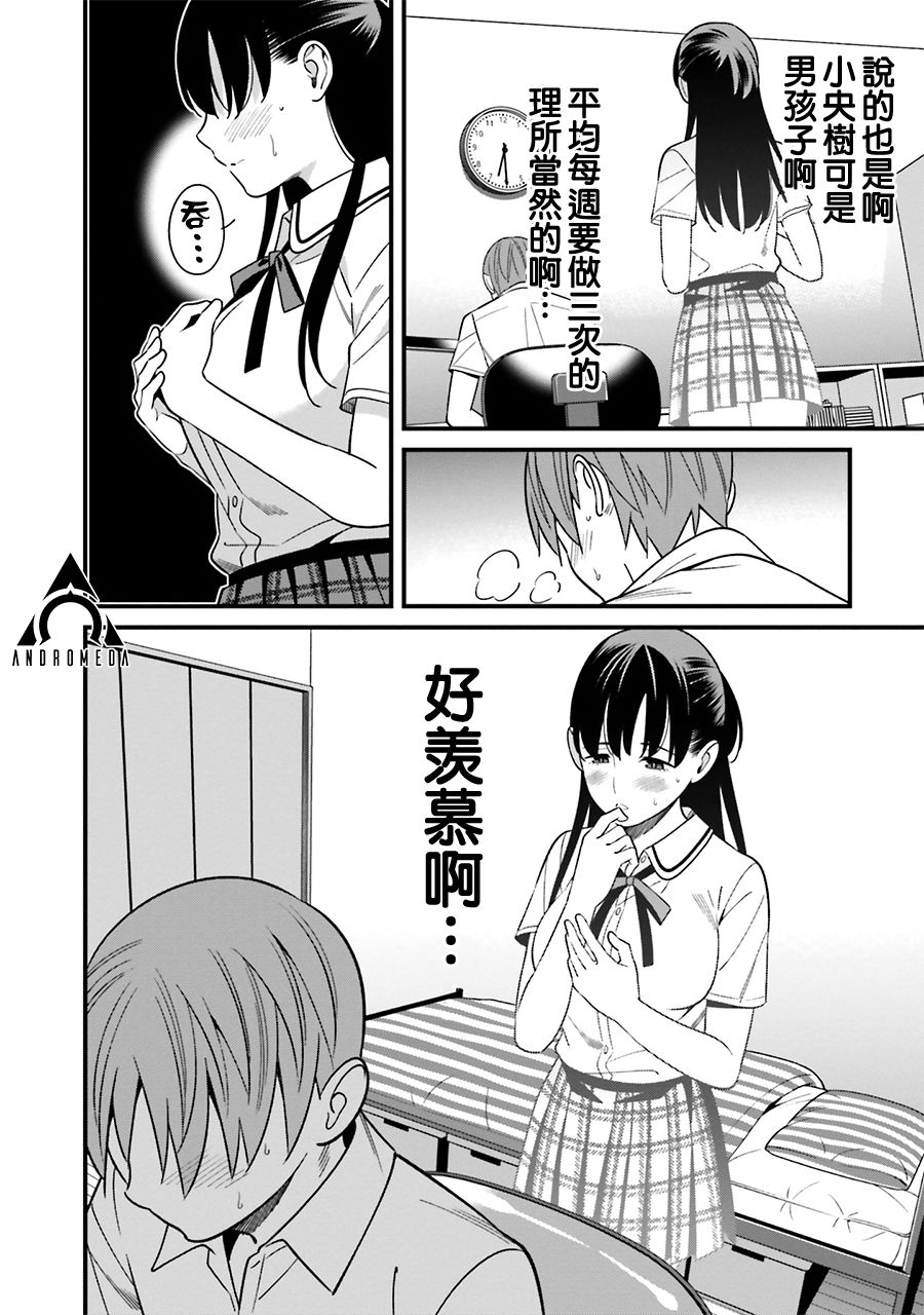 比罗坂日菜子色情得很可爱只有我知道。韩漫全集-第07话无删减无遮挡章节图片 