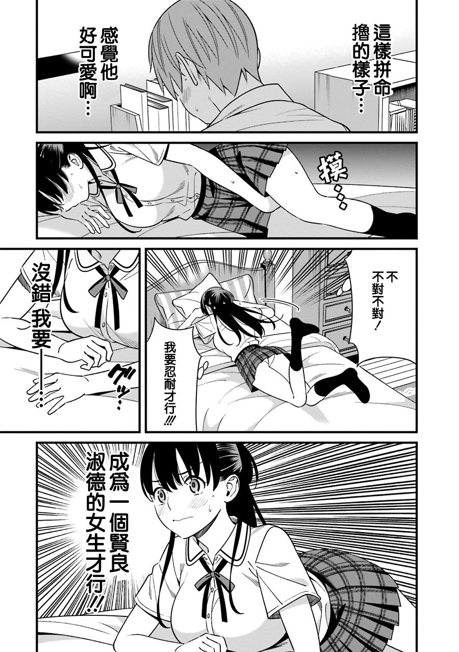 比罗坂日菜子色情得很可爱只有我知道。韩漫全集-第07话无删减无遮挡章节图片 