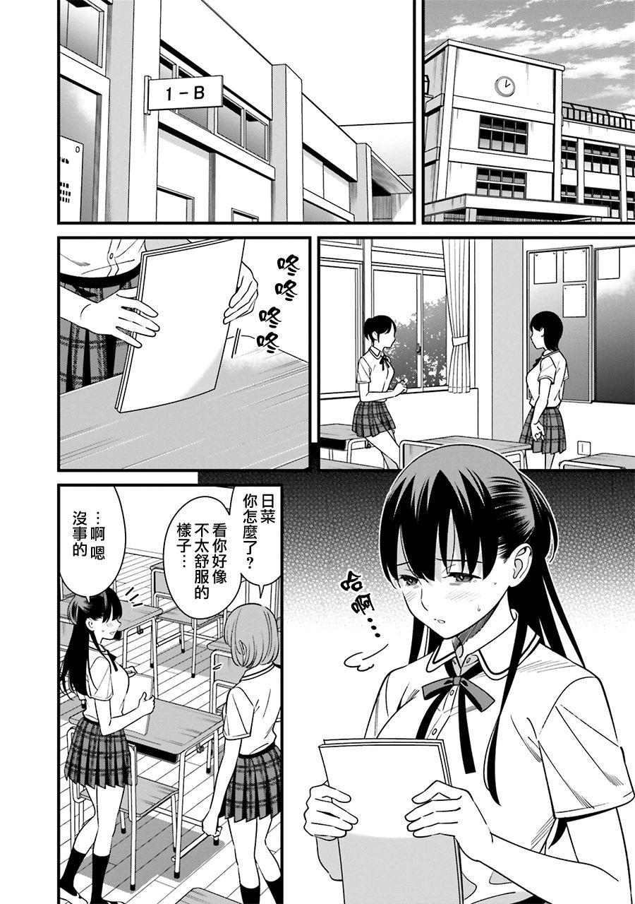 比罗坂日菜子色情得很可爱只有我知道。韩漫全集-第07话无删减无遮挡章节图片 