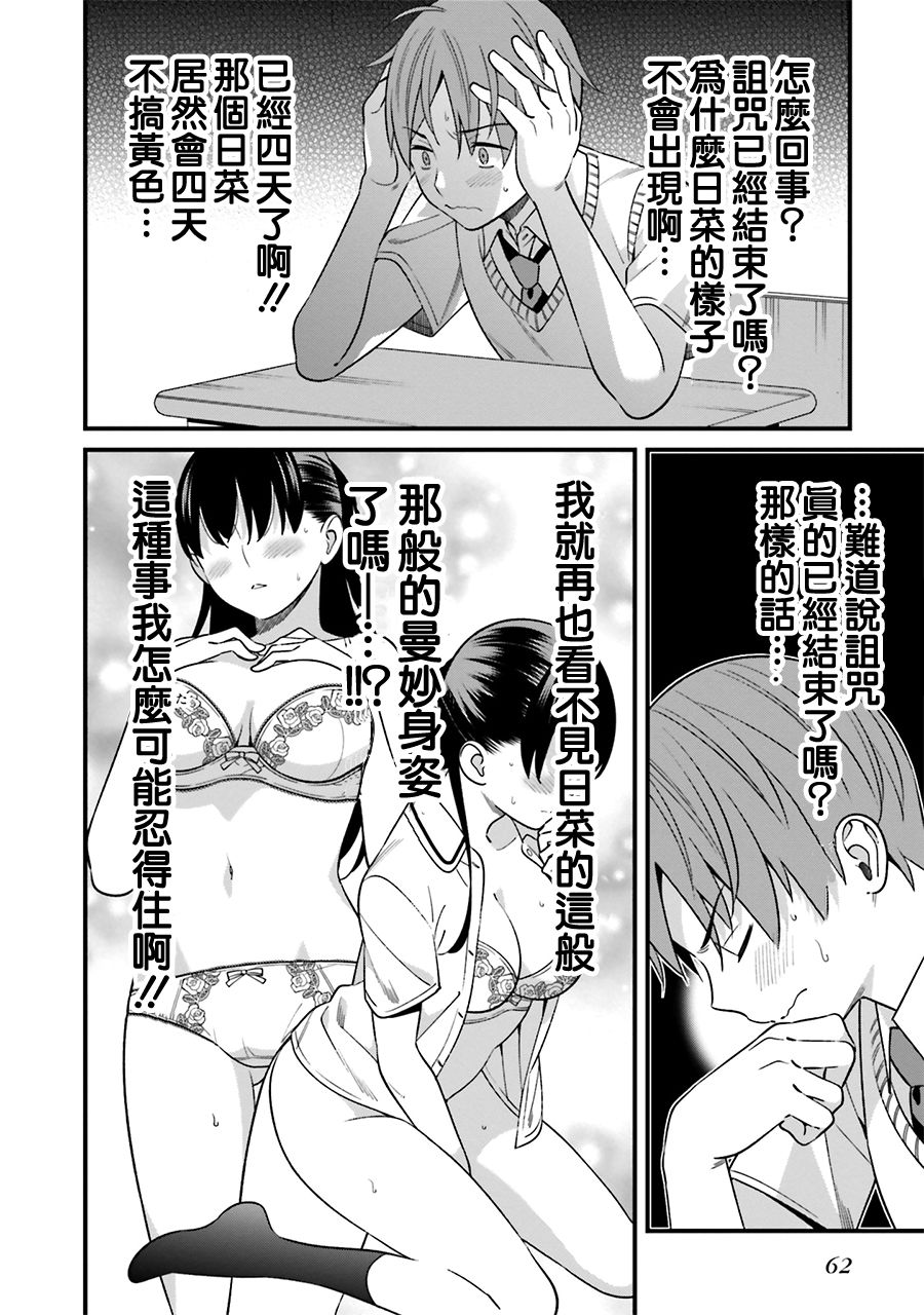 比罗坂日菜子色情得很可爱只有我知道。韩漫全集-第07话无删减无遮挡章节图片 