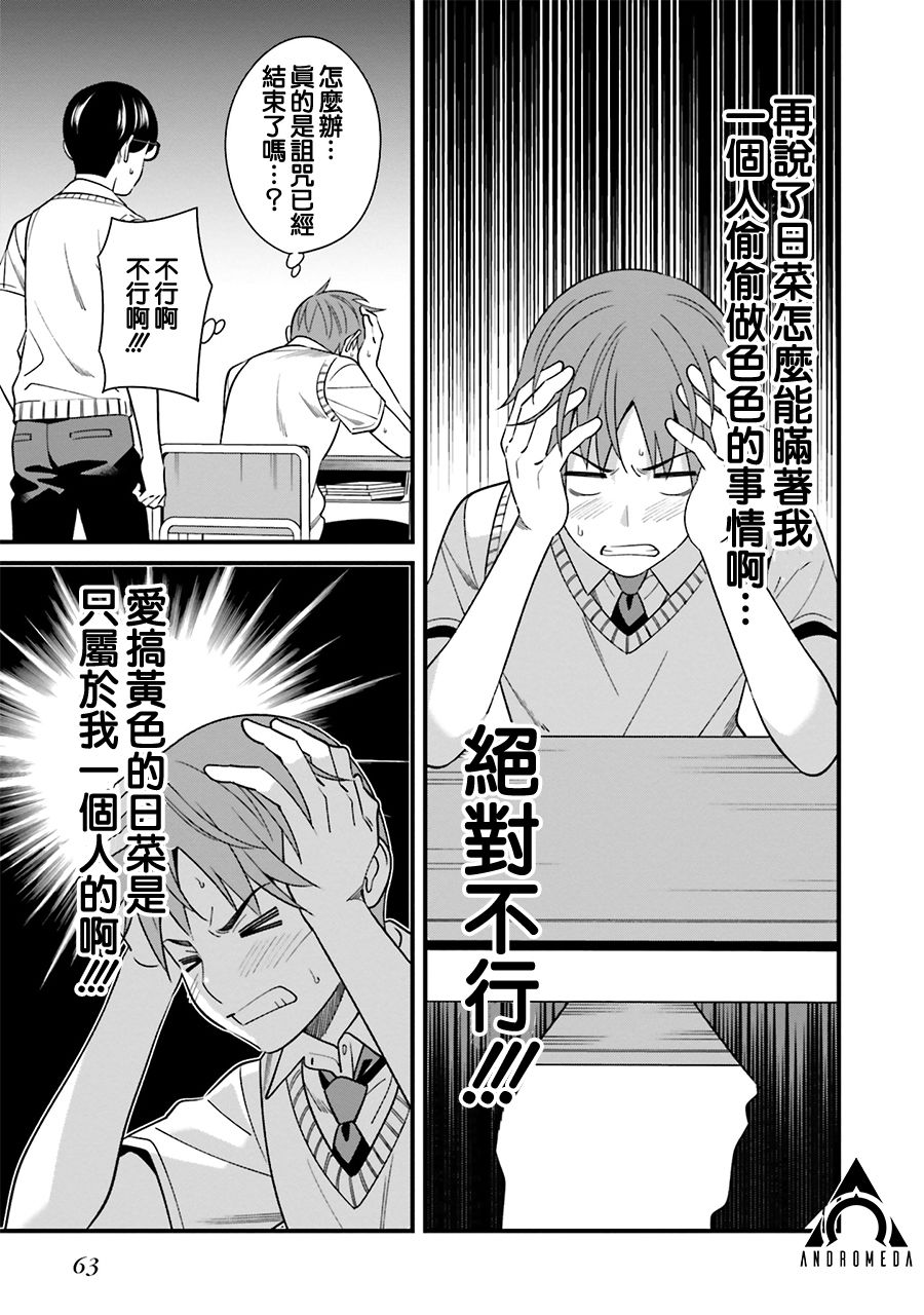 比罗坂日菜子色情得很可爱只有我知道。韩漫全集-第07话无删减无遮挡章节图片 