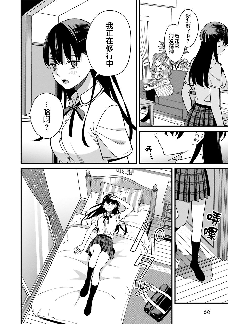 比罗坂日菜子色情得很可爱只有我知道。韩漫全集-第07话无删减无遮挡章节图片 