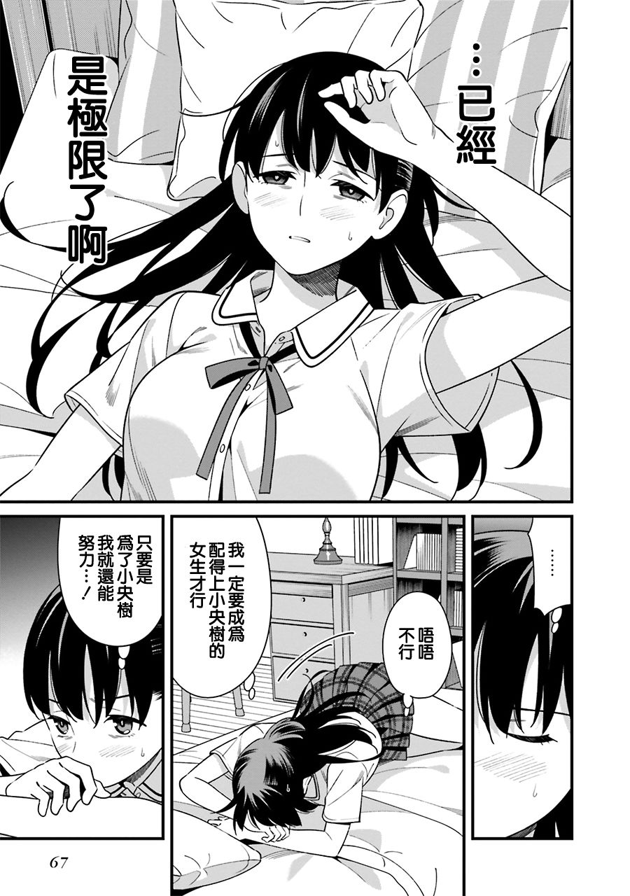 比罗坂日菜子色情得很可爱只有我知道。韩漫全集-第07话无删减无遮挡章节图片 