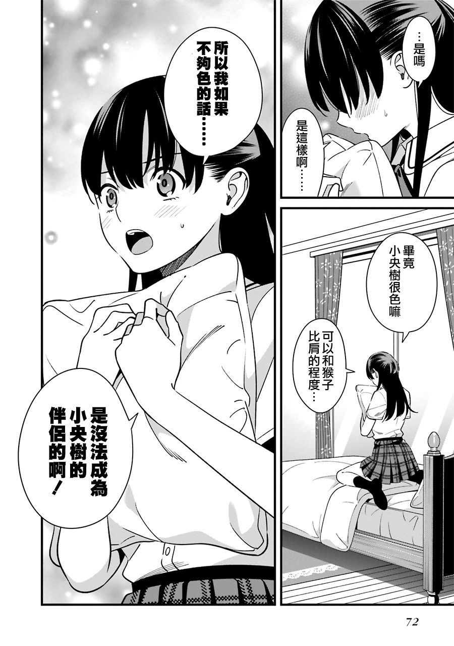 比罗坂日菜子色情得很可爱只有我知道。韩漫全集-第07话无删减无遮挡章节图片 