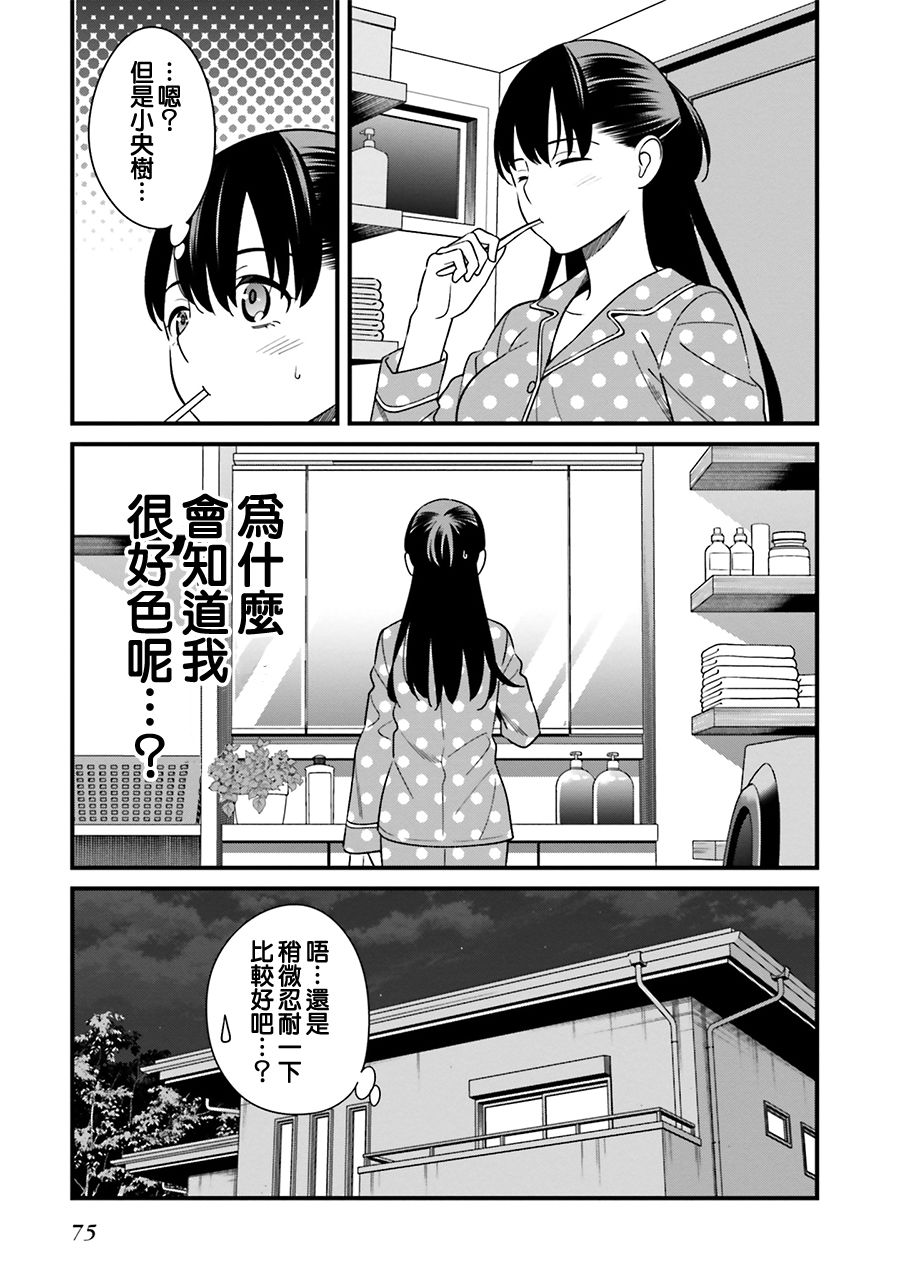 比罗坂日菜子色情得很可爱只有我知道。韩漫全集-第07话无删减无遮挡章节图片 