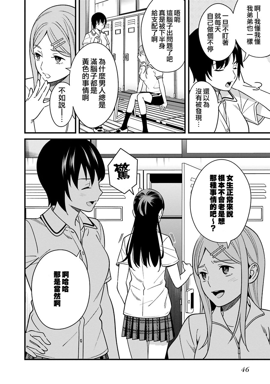 比罗坂日菜子色情得很可爱只有我知道。韩漫全集-第07话无删减无遮挡章节图片 