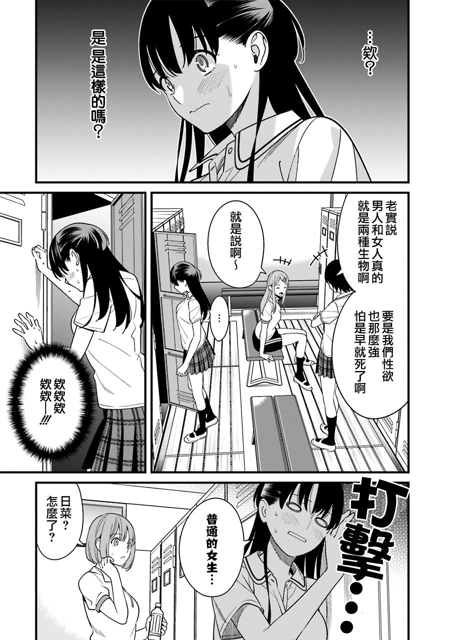 比罗坂日菜子色情得很可爱只有我知道。韩漫全集-第07话无删减无遮挡章节图片 