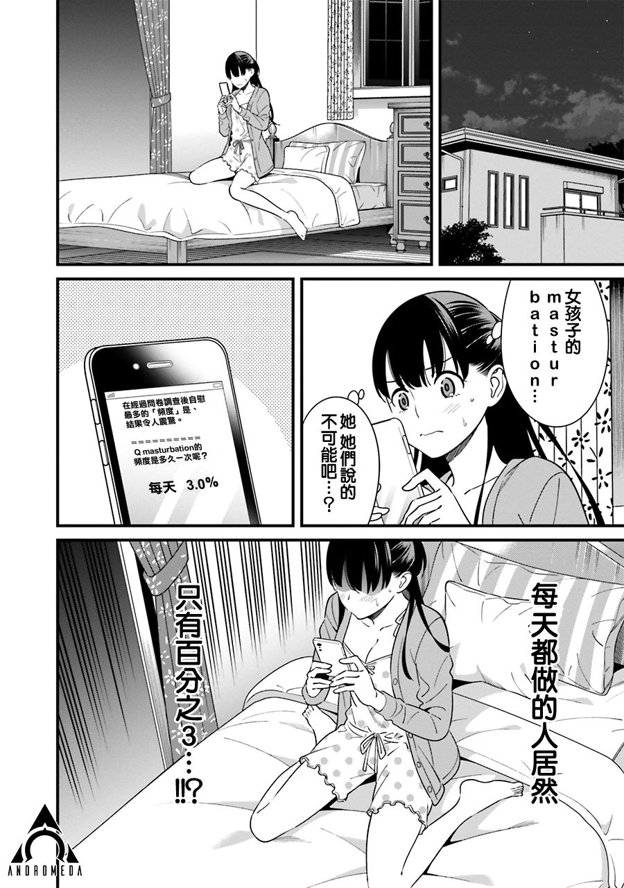 比罗坂日菜子色情得很可爱只有我知道。韩漫全集-第07话无删减无遮挡章节图片 