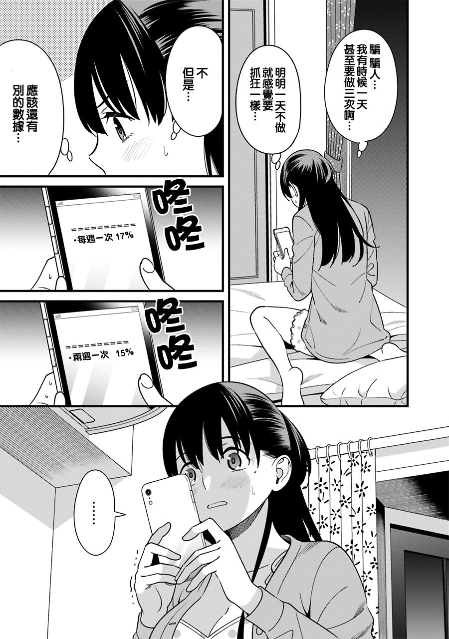 比罗坂日菜子色情得很可爱只有我知道。韩漫全集-第07话无删减无遮挡章节图片 
