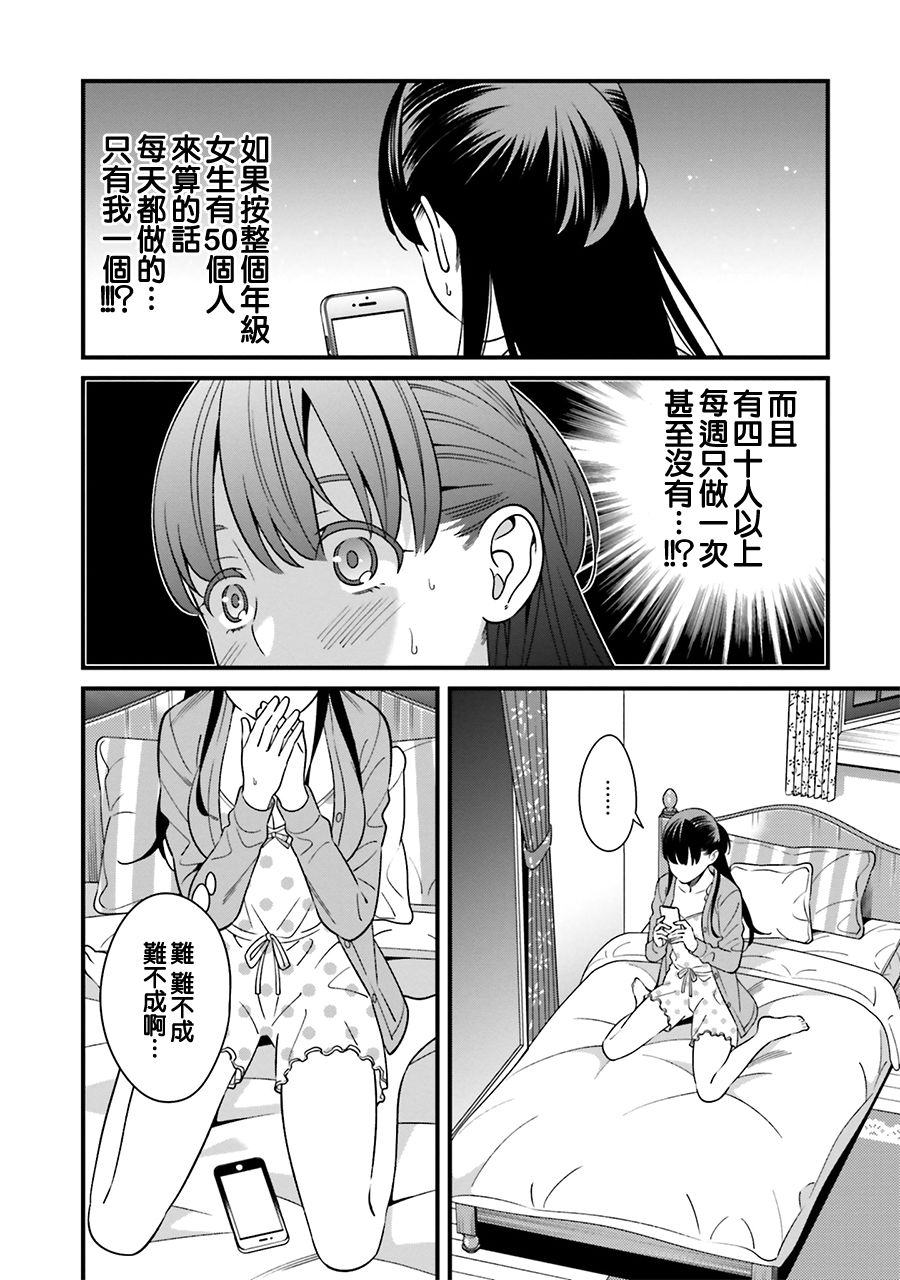 比罗坂日菜子色情得很可爱只有我知道。韩漫全集-第07话无删减无遮挡章节图片 