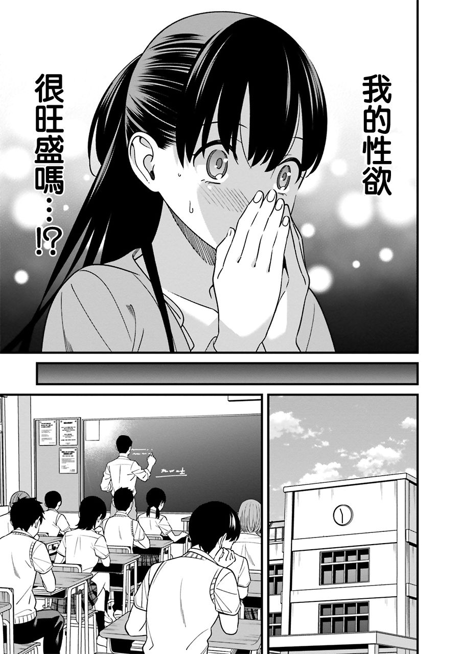 比罗坂日菜子色情得很可爱只有我知道。韩漫全集-第07话无删减无遮挡章节图片 