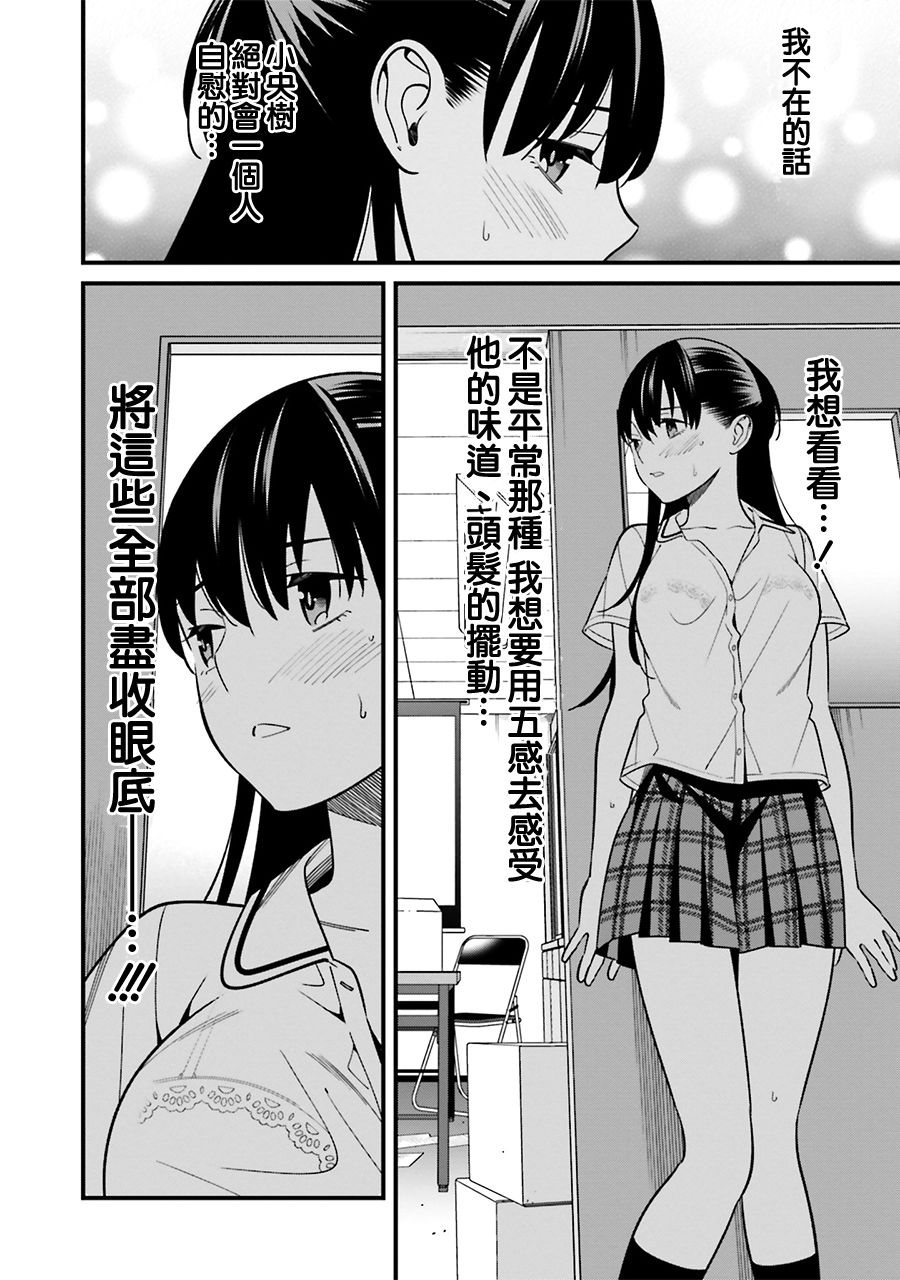 比罗坂日菜子色情得很可爱只有我知道。韩漫全集-第09话无删减无遮挡章节图片 