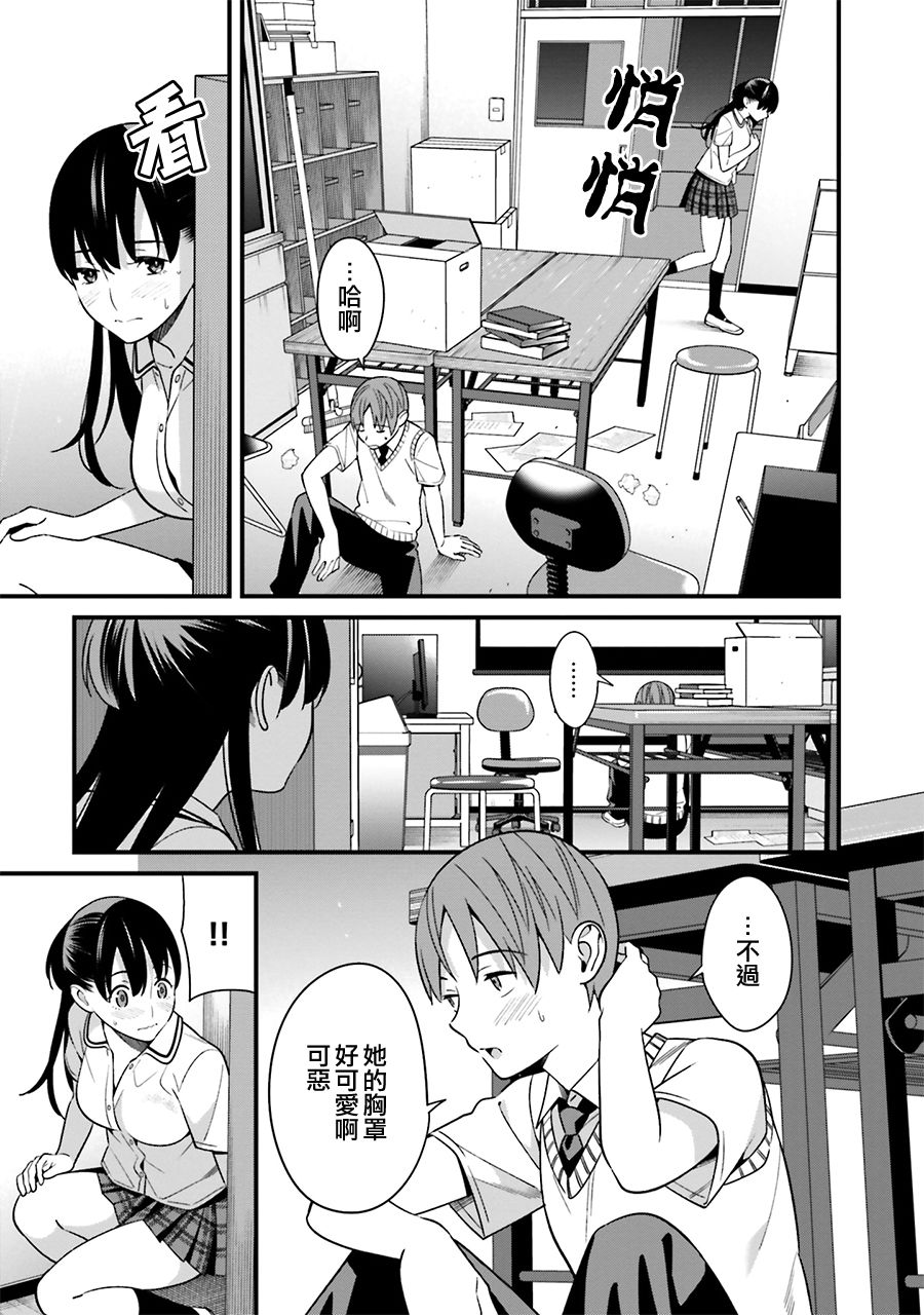 比罗坂日菜子色情得很可爱只有我知道。韩漫全集-第09话无删减无遮挡章节图片 
