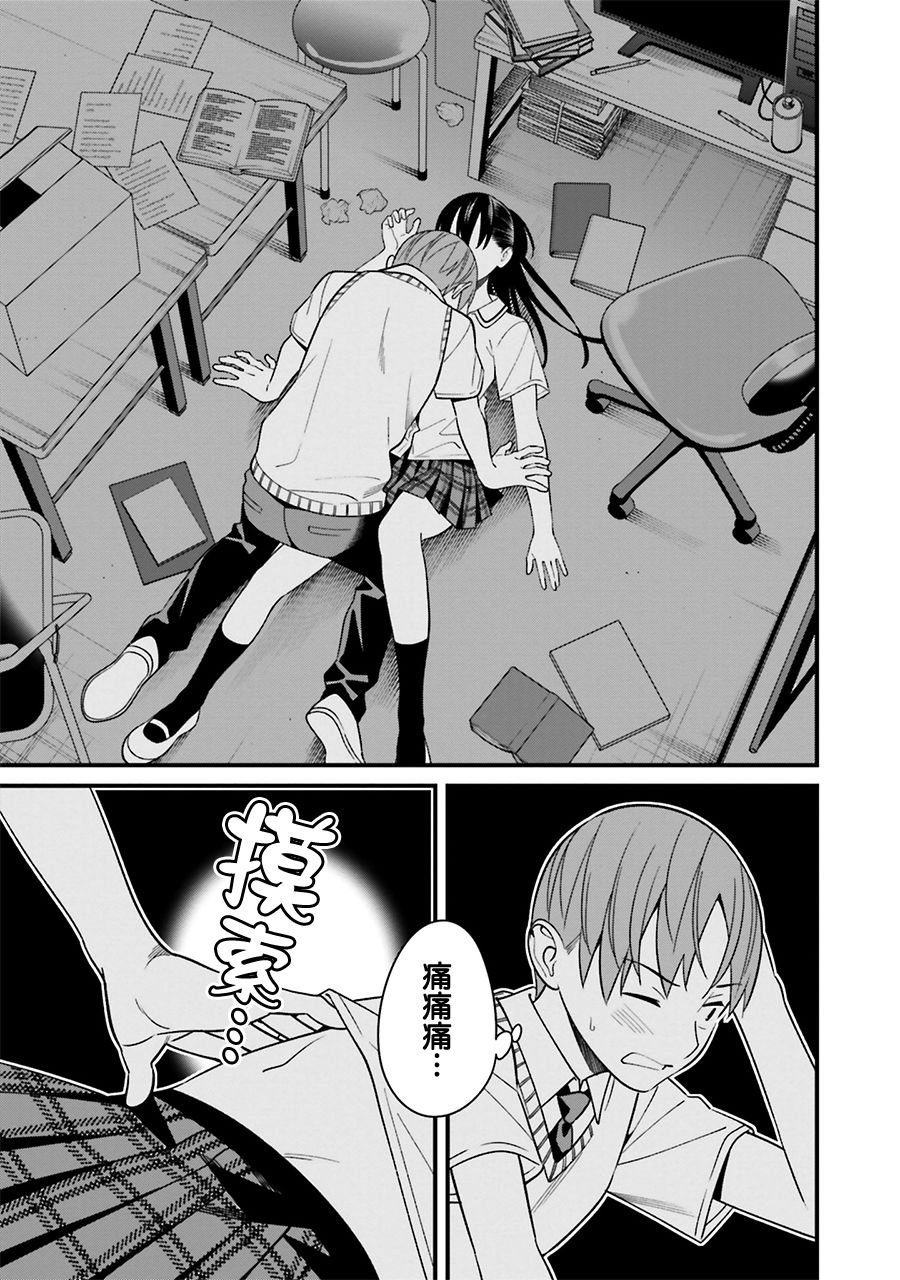 比罗坂日菜子色情得很可爱只有我知道。韩漫全集-第09话无删减无遮挡章节图片 