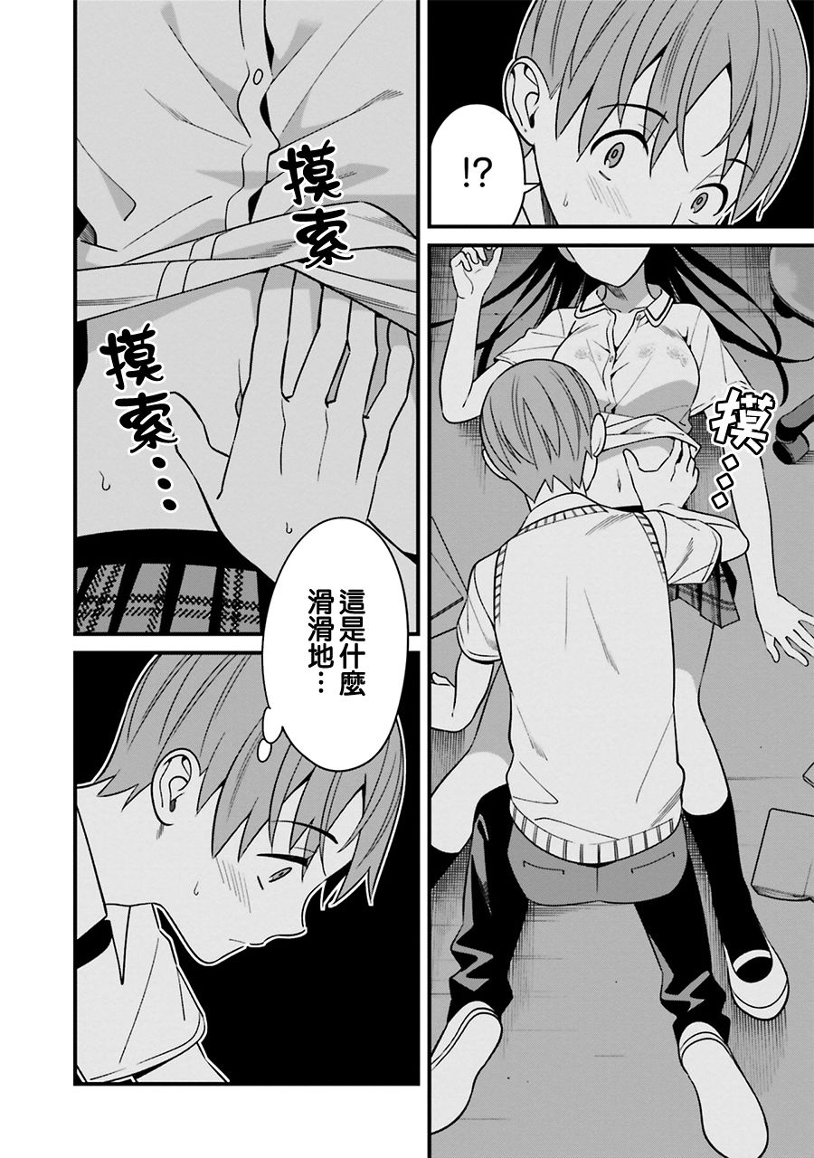比罗坂日菜子色情得很可爱只有我知道。韩漫全集-第09话无删减无遮挡章节图片 