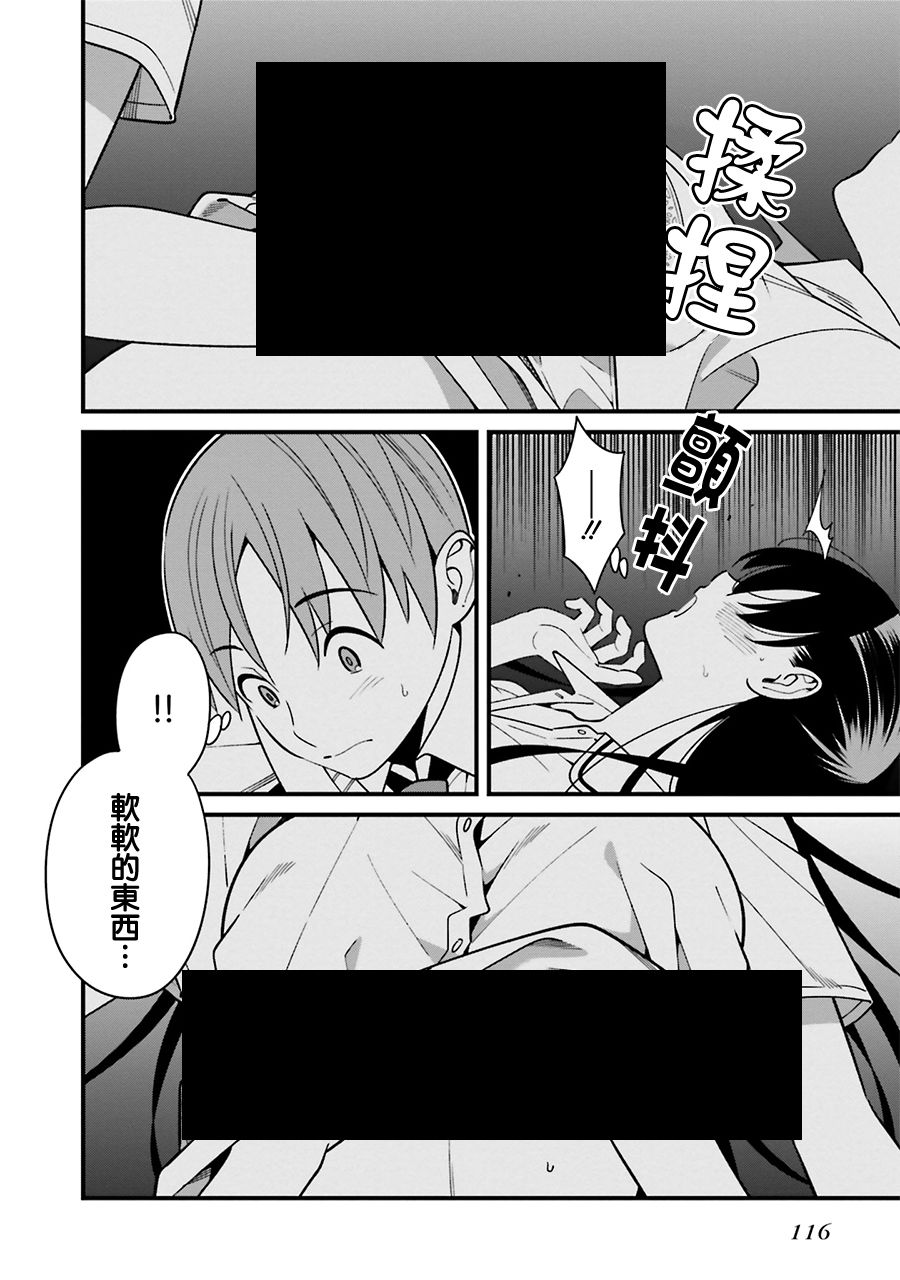 比罗坂日菜子色情得很可爱只有我知道。韩漫全集-第09话无删减无遮挡章节图片 