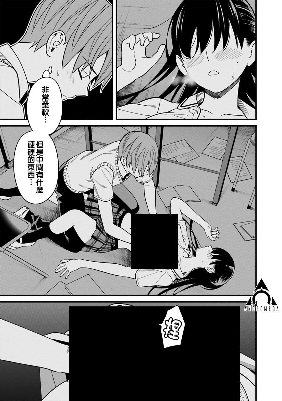 比罗坂日菜子色情得很可爱只有我知道。韩漫全集-第09话无删减无遮挡章节图片 