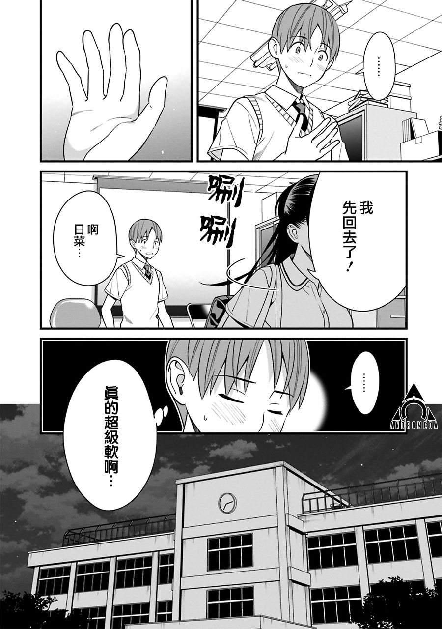 比罗坂日菜子色情得很可爱只有我知道。韩漫全集-第09话无删减无遮挡章节图片 
