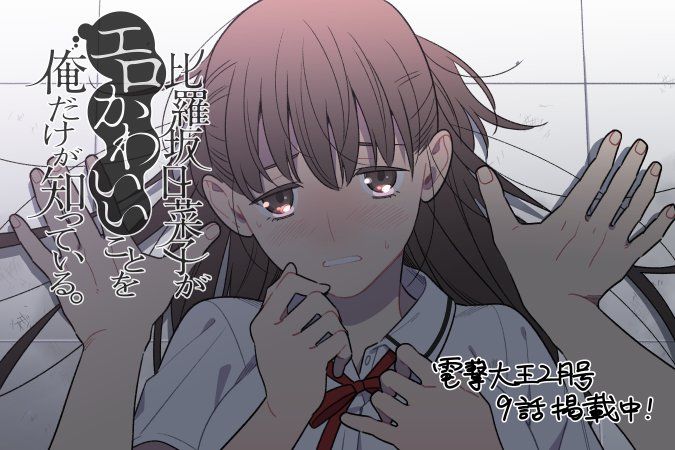 比罗坂日菜子色情得很可爱只有我知道。韩漫全集-第09话无删减无遮挡章节图片 