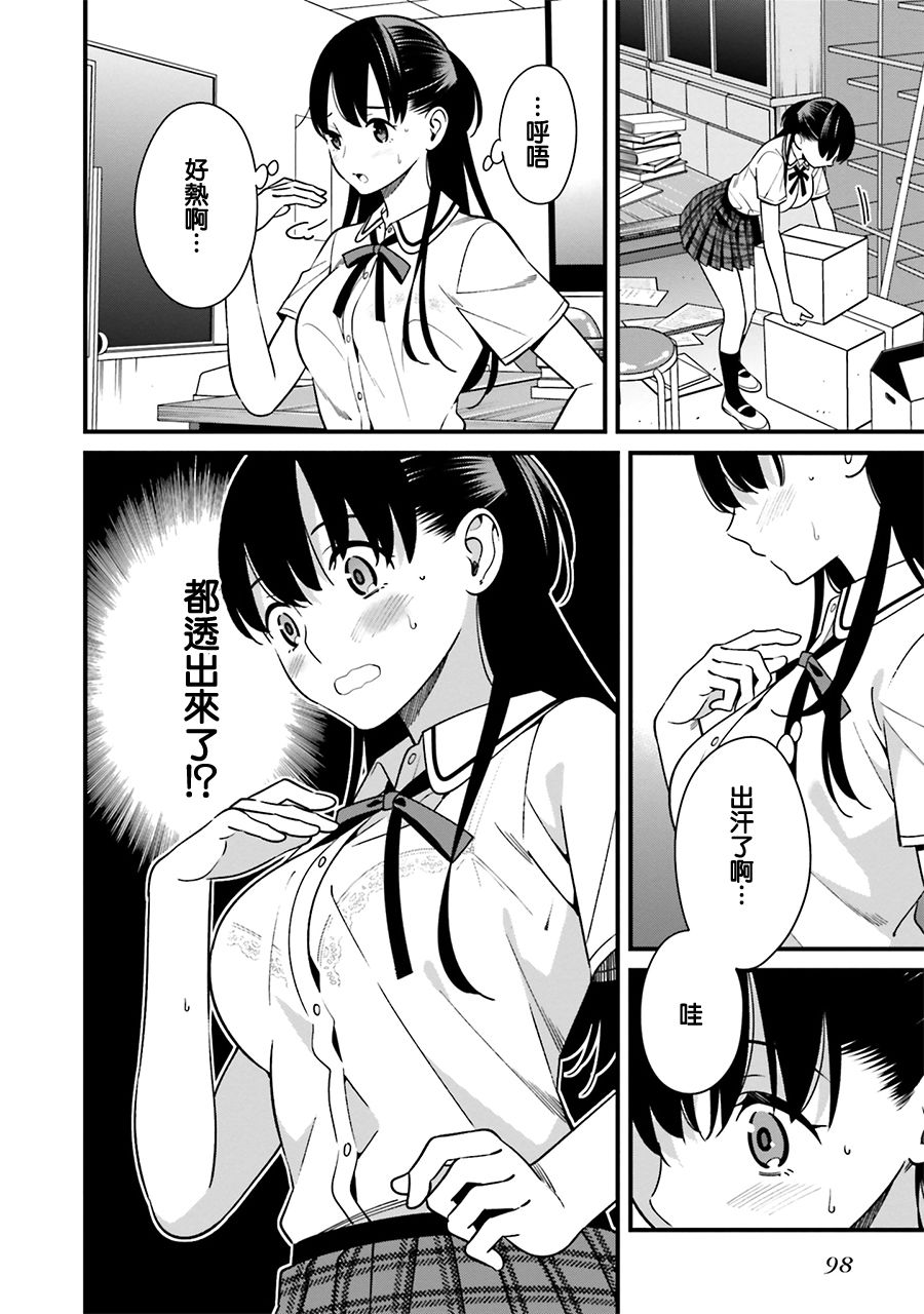 比罗坂日菜子色情得很可爱只有我知道。韩漫全集-第09话无删减无遮挡章节图片 