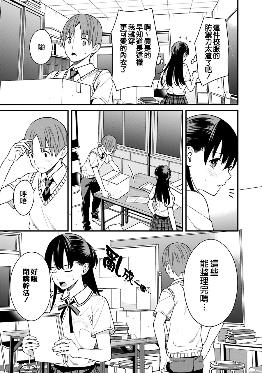 比罗坂日菜子色情得很可爱只有我知道。韩漫全集-第09话无删减无遮挡章节图片 