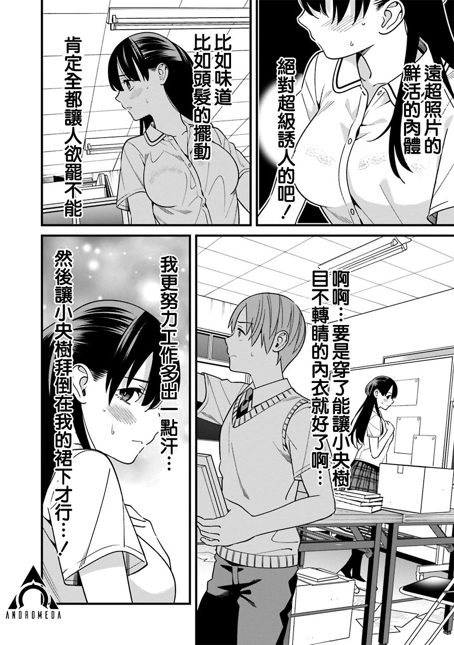 比罗坂日菜子色情得很可爱只有我知道。韩漫全集-第09话无删减无遮挡章节图片 