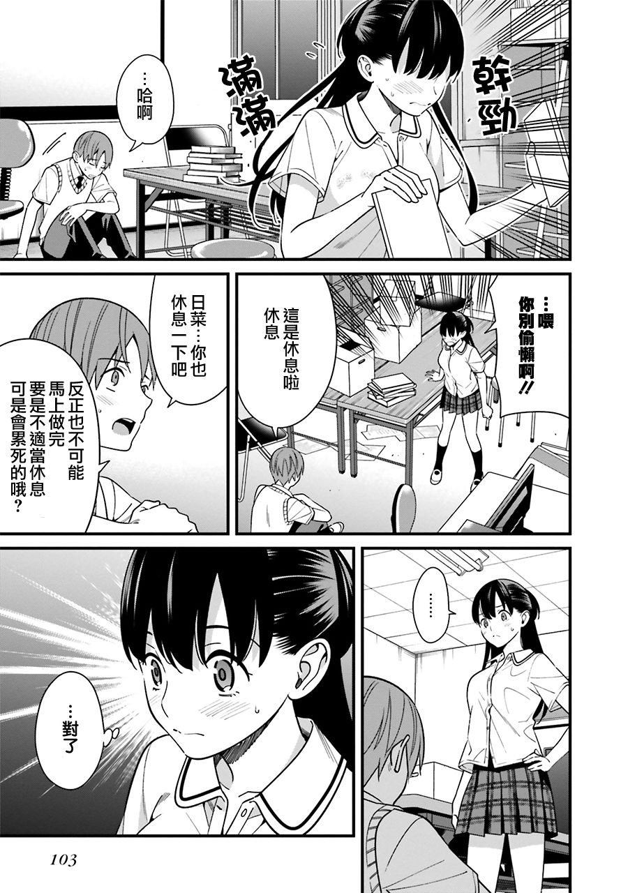 比罗坂日菜子色情得很可爱只有我知道。韩漫全集-第09话无删减无遮挡章节图片 