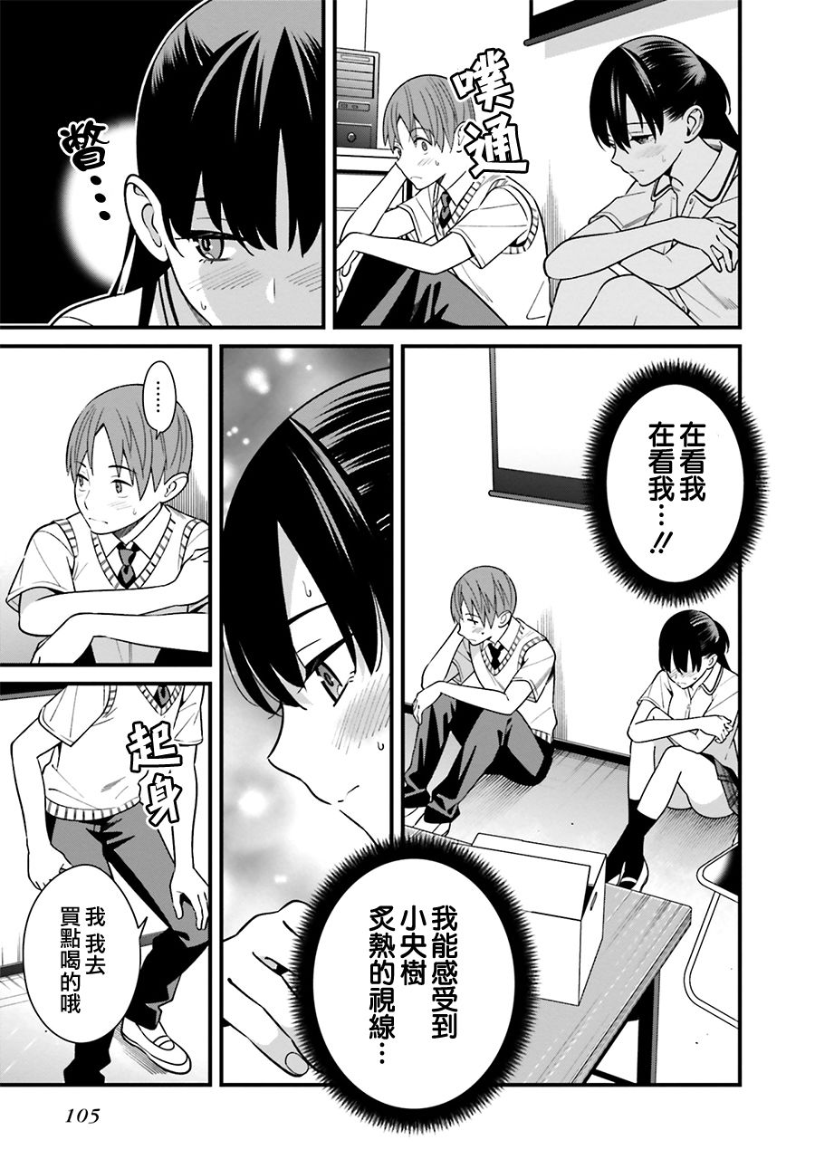 比罗坂日菜子色情得很可爱只有我知道。韩漫全集-第09话无删减无遮挡章节图片 